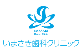 いまさき歯科クリニック